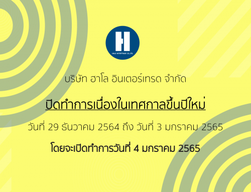 ปิดทำการเนื่องในเทศกาลขึ้นปีใหม่ 29 ธ.ค. 64 – 3 ม.ค. 65