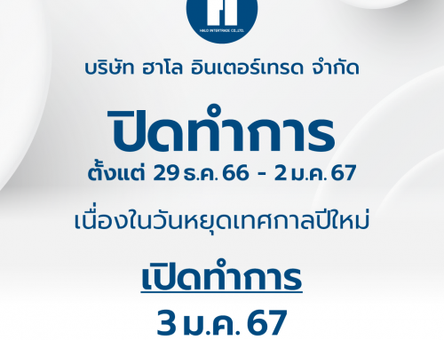 ปิดทำการเทศกาลปีใหม่ 29 ธ.ค. 66 – 2 ม.ค. 67