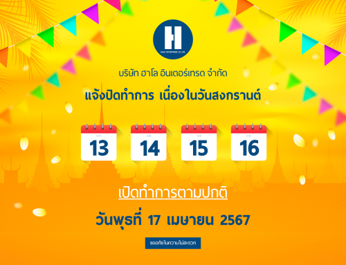 ปิดทำการวันสงกรานต์ 13-16 เม.ย. 67